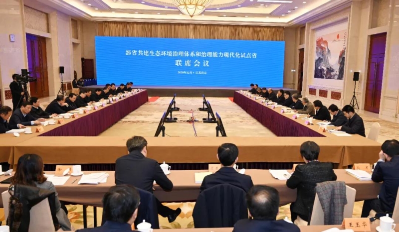 部省共建生态环境治理体系和治理能力现代化试点省联席会
