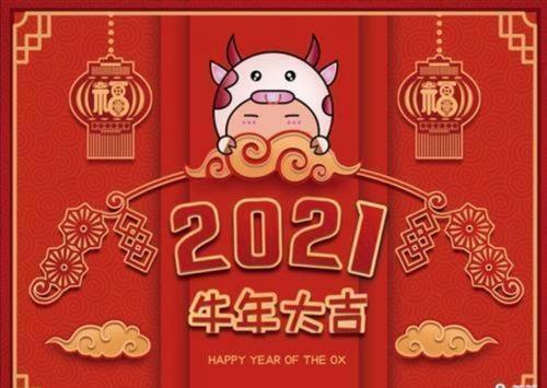 2021年春节放假通知