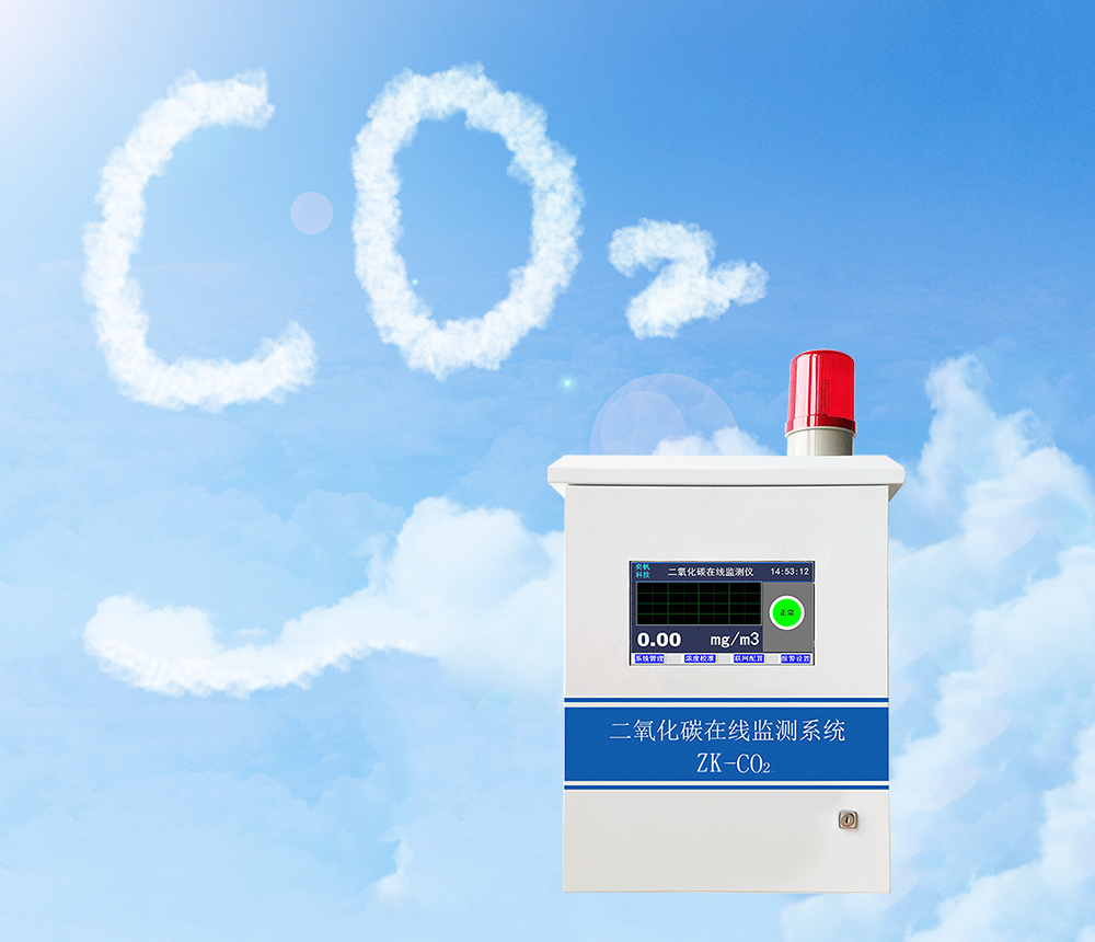 二氧化碳在线监测系统