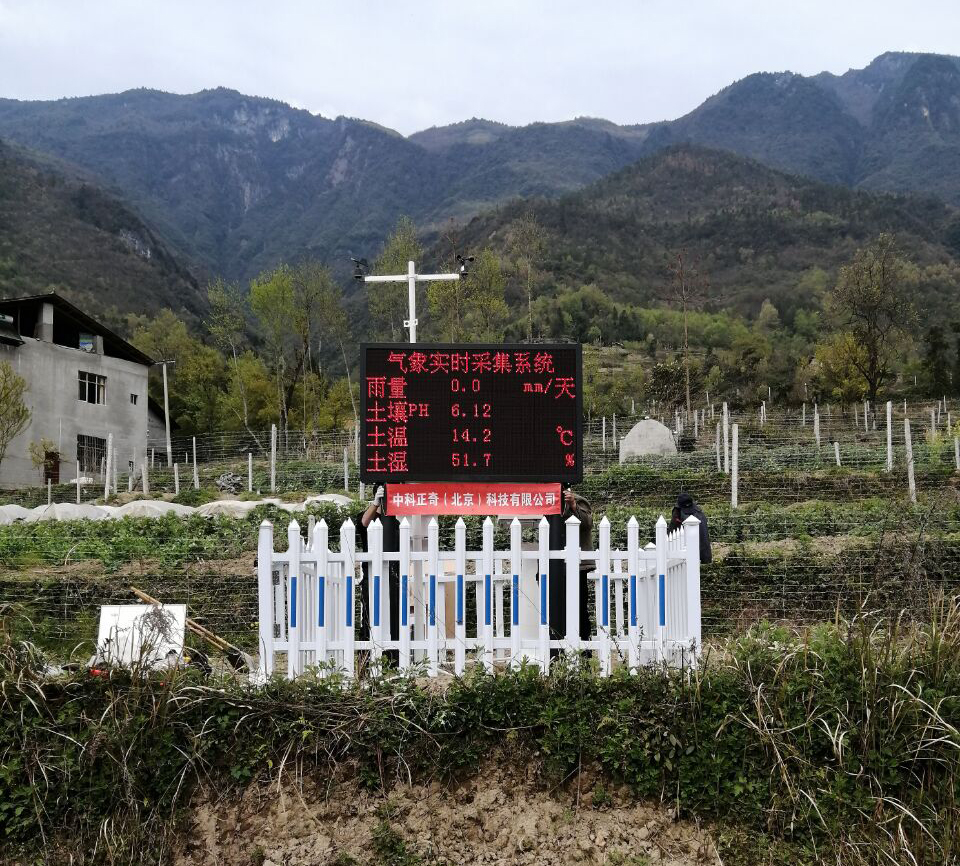 农业气象站在智慧农业中的应用与发展