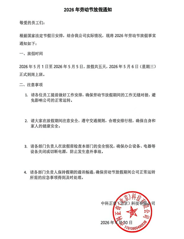 2026年劳动节放假通知