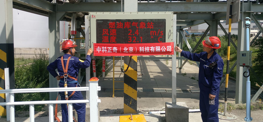 中科正奇防爆气象站 本安防爆 自动预警 安全又省心