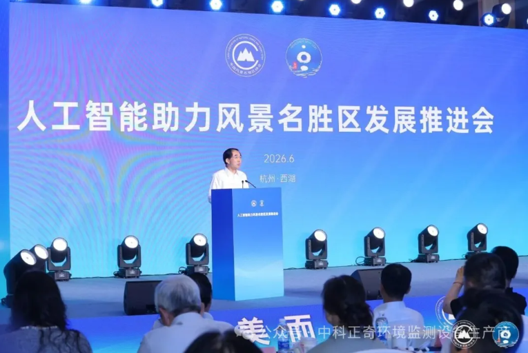中科正奇亮相西湖盛会｜以AI赋能风景名胜区智慧发展